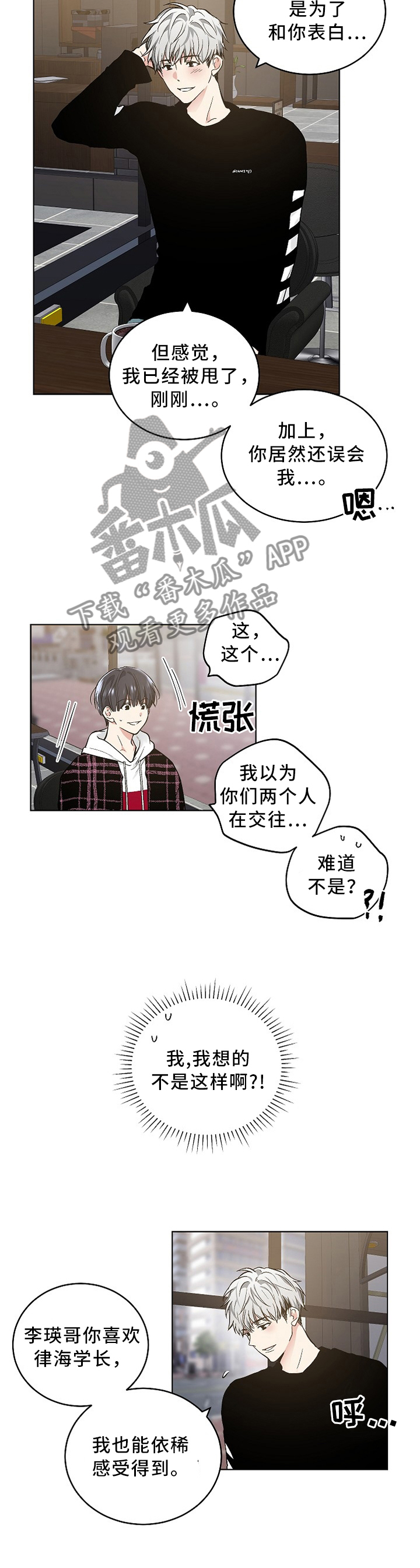 指令方块的指令漫画,第80章：我明白了3图