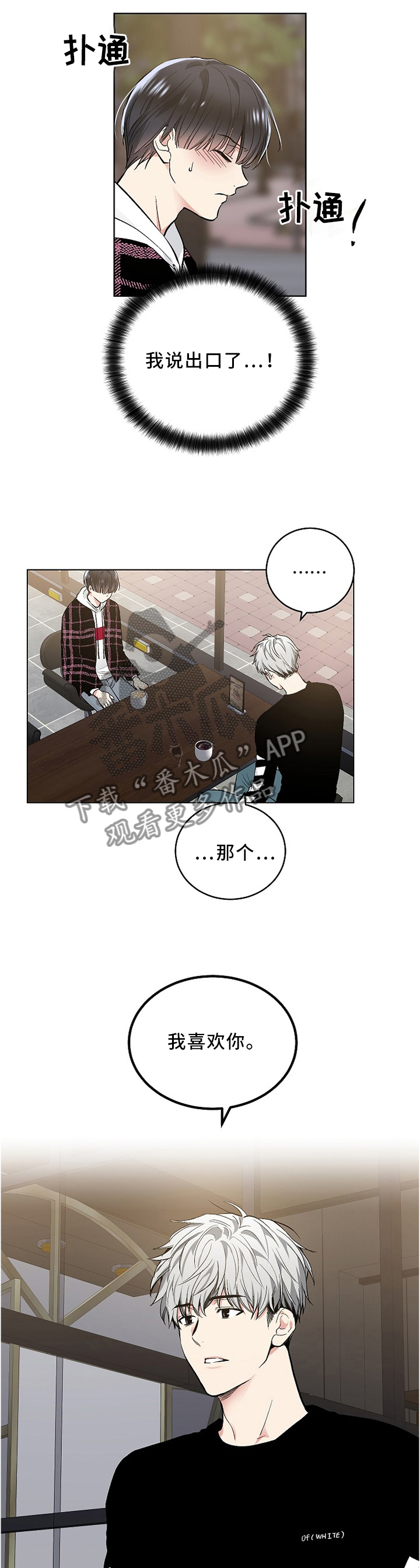 指令方块的指令漫画,第80章：我明白了1图