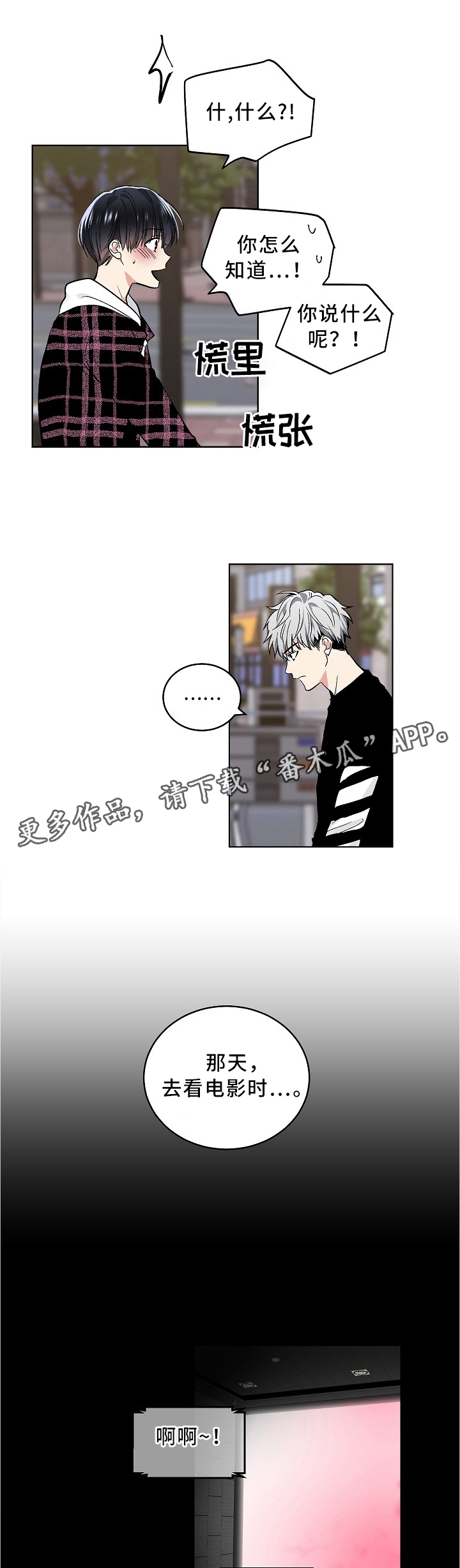 指令方块的指令漫画,第80章：我明白了4图