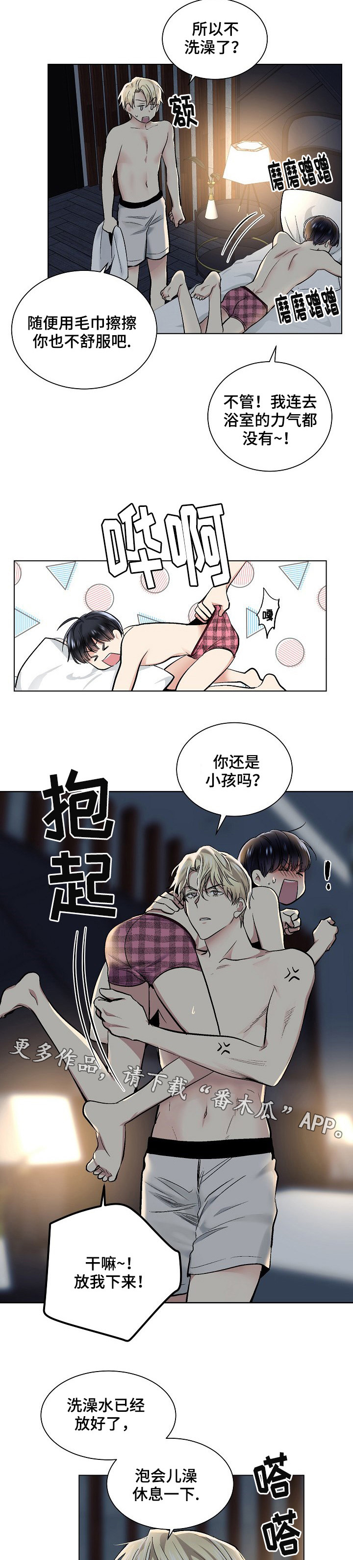 第26章：泡澡2