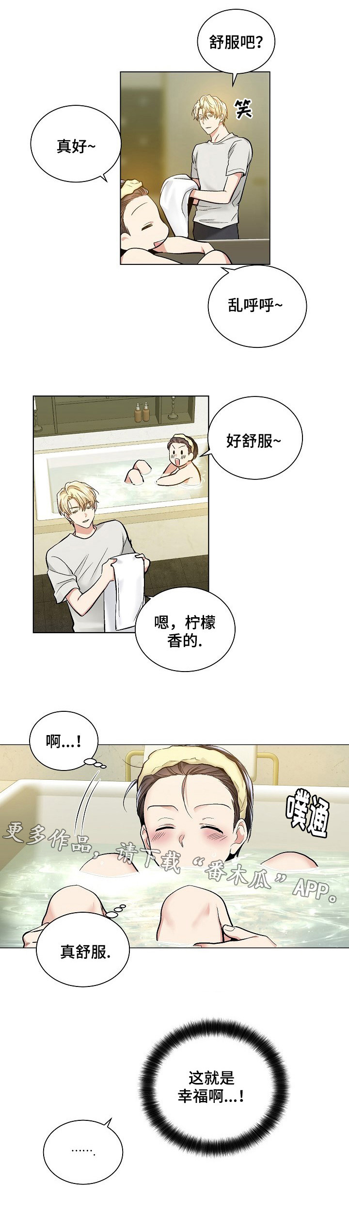 第26章：泡澡4