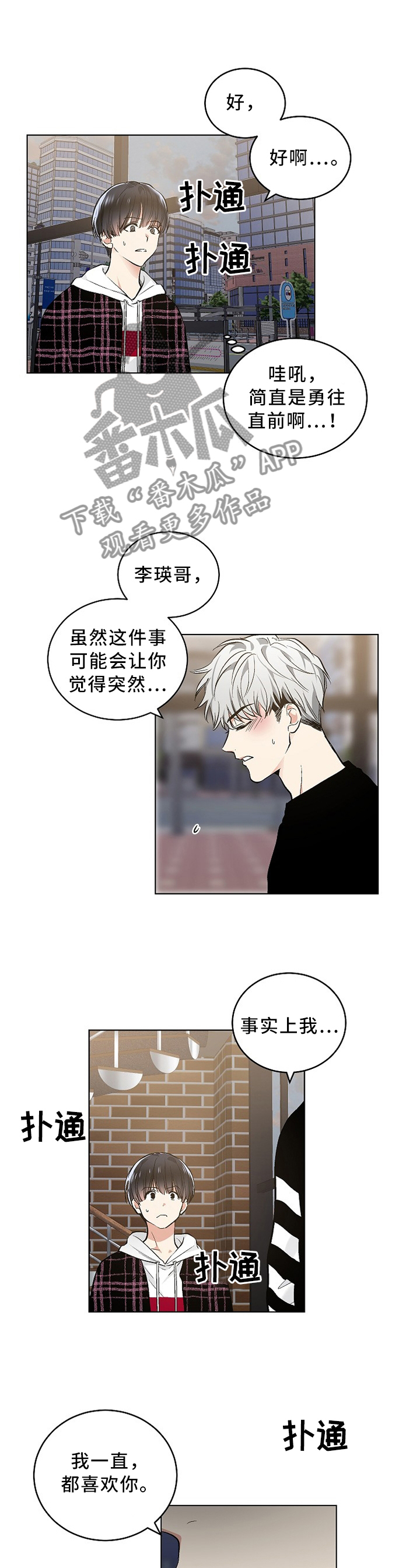 第79章：我说出口了2