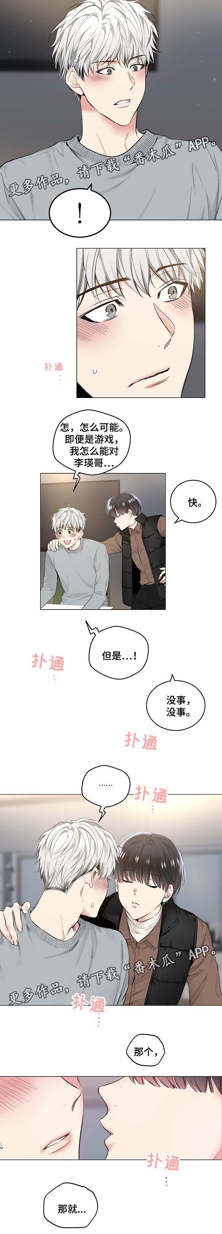 指令方块的指令漫画,第54章：亲吻4图