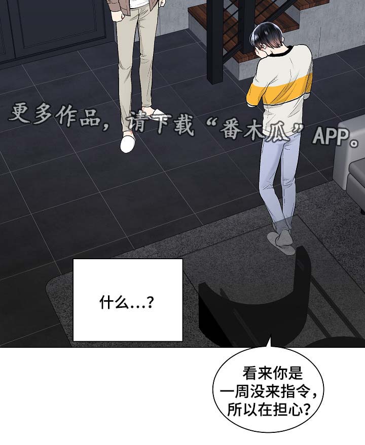 指令方块的指令漫画,第50章：被戏弄2图
