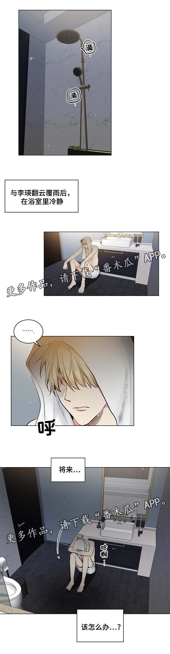 指令方块的指令漫画,第45章：我们是什么关系1图