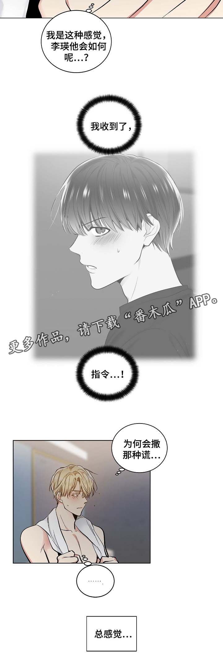 指令方块的指令漫画,第45章：我们是什么关系3图