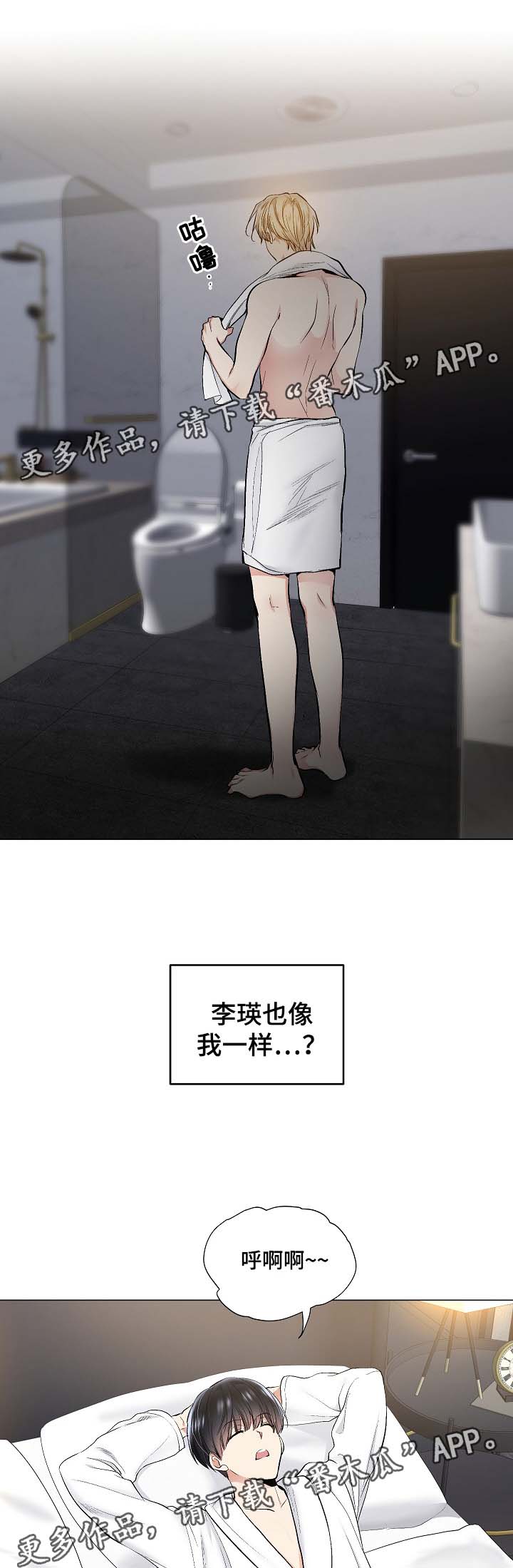 指令方块的指令漫画,第45章：我们是什么关系4图