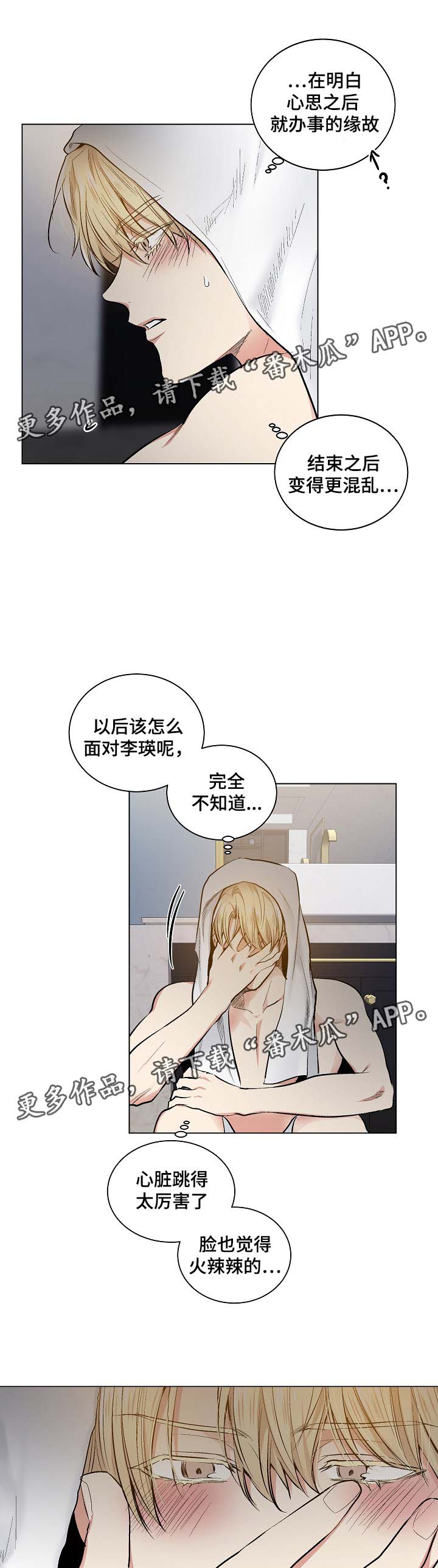 指令方块的指令漫画,第45章：我们是什么关系2图
