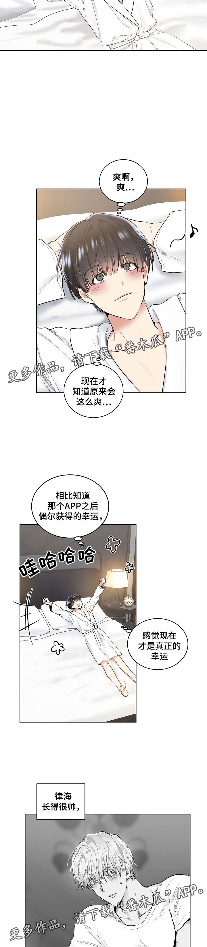 指令方块的指令漫画,第45章：我们是什么关系5图