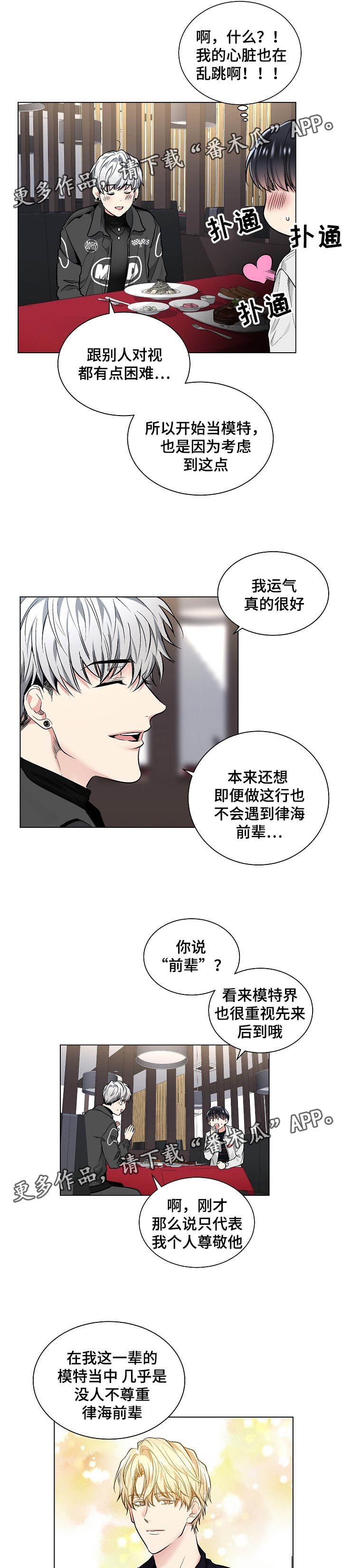 指令方块的指令漫画,第41章：吃饭5图