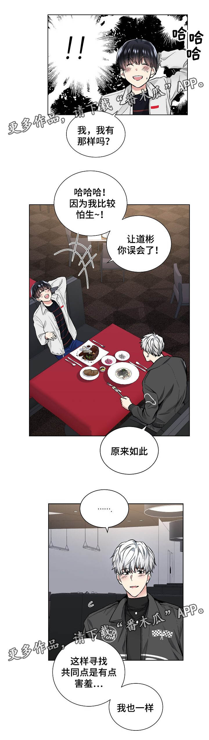 指令方块的指令漫画,第41章：吃饭3图