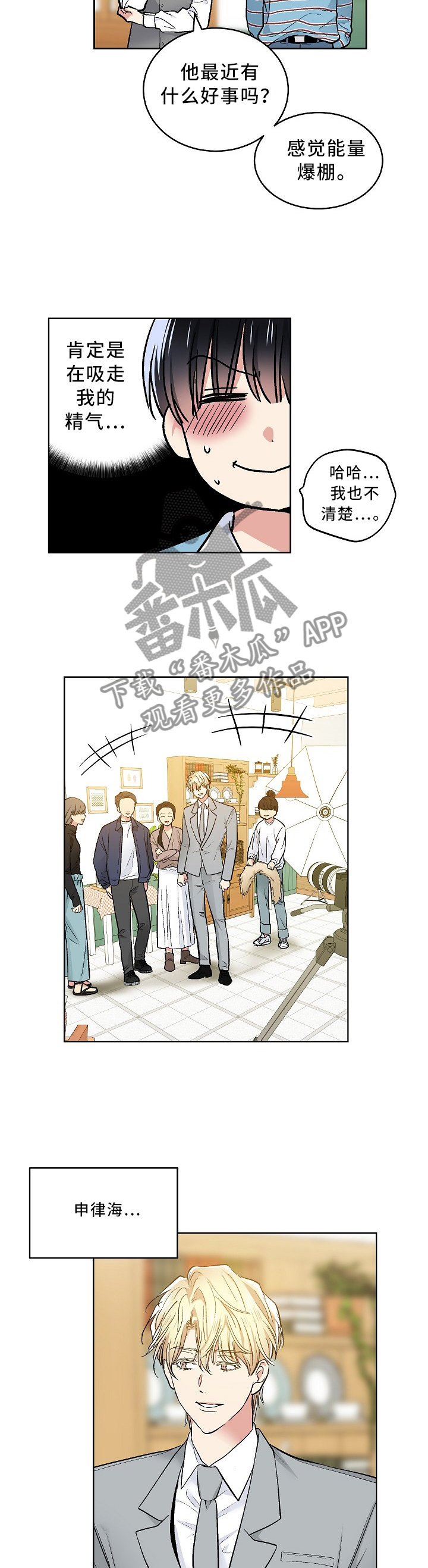 指令方块的指令漫画,第91章：粉丝团2图