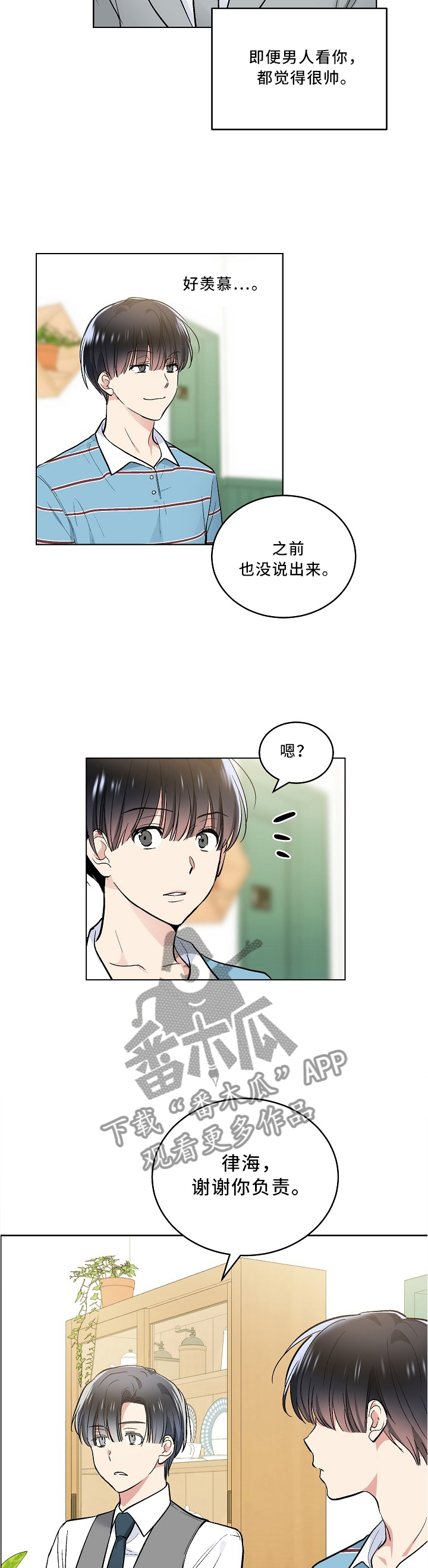 指令方块的指令漫画,第91章：粉丝团3图
