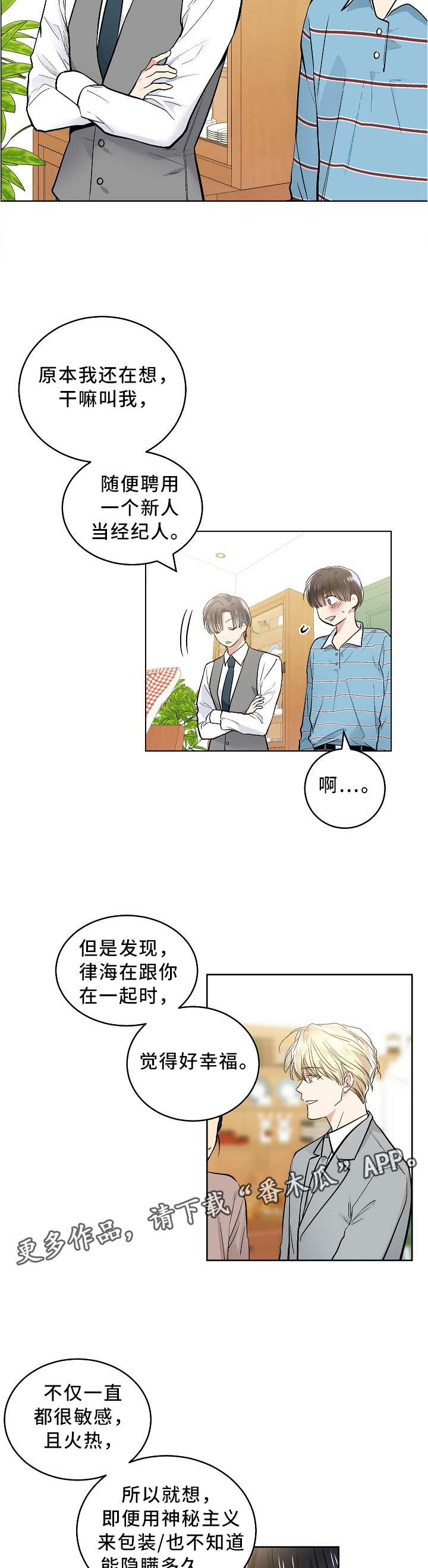 指令方块的指令漫画,第91章：粉丝团4图
