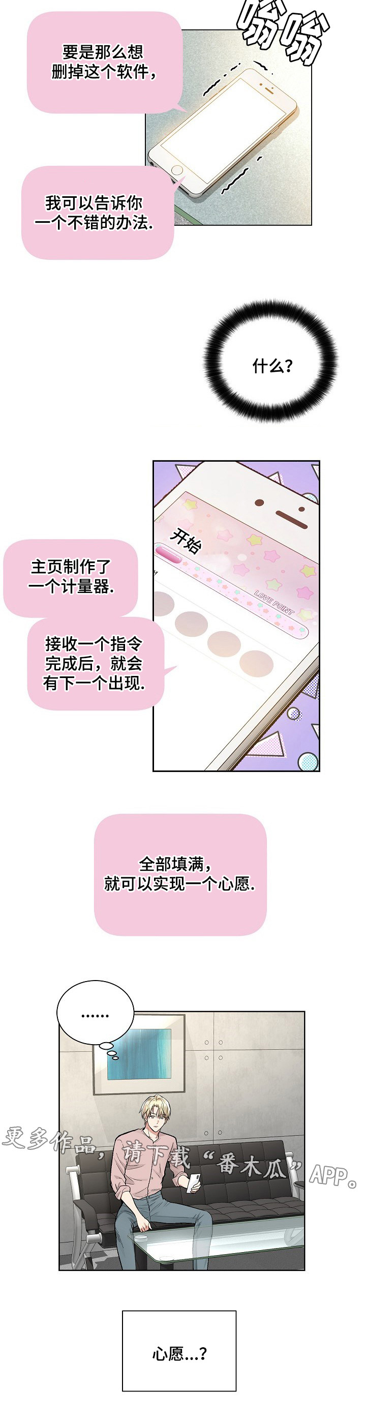 指令方块的指令漫画,第28章：可实现心愿3图