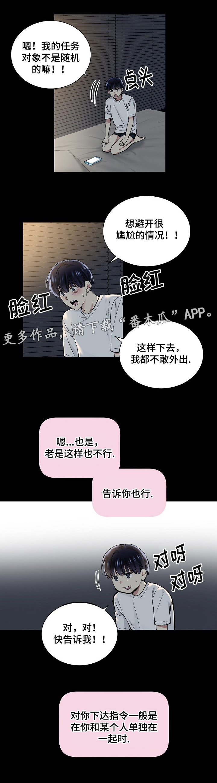指令方块的指令漫画,第28章：可实现心愿5图