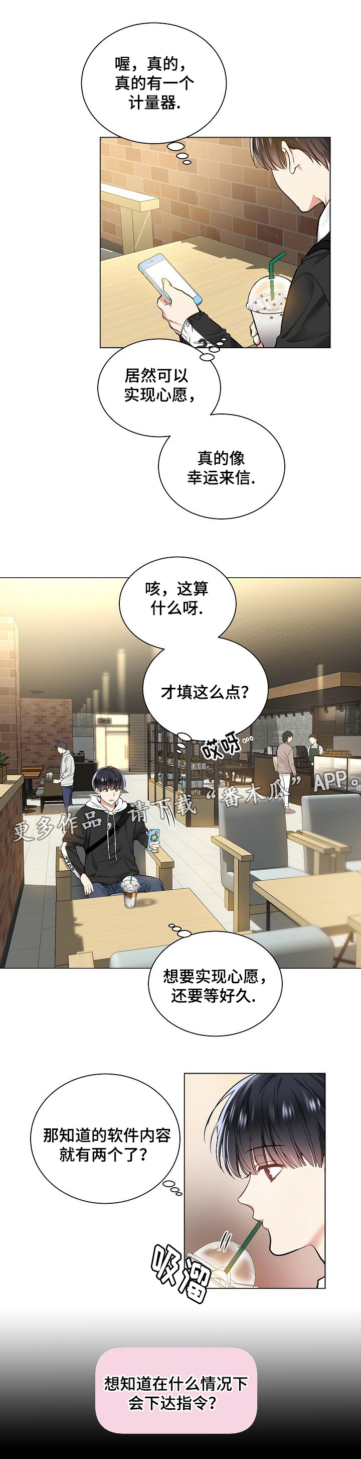 指令方块的指令漫画,第28章：可实现心愿4图