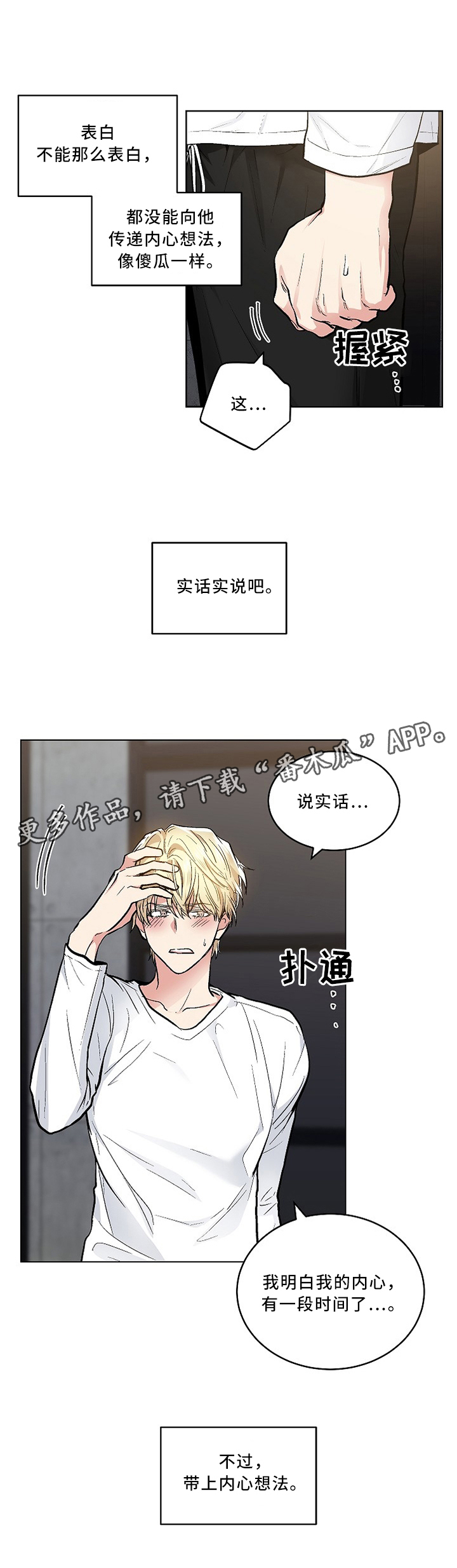 指令方块的指令漫画,第85章：我们交往吧4图