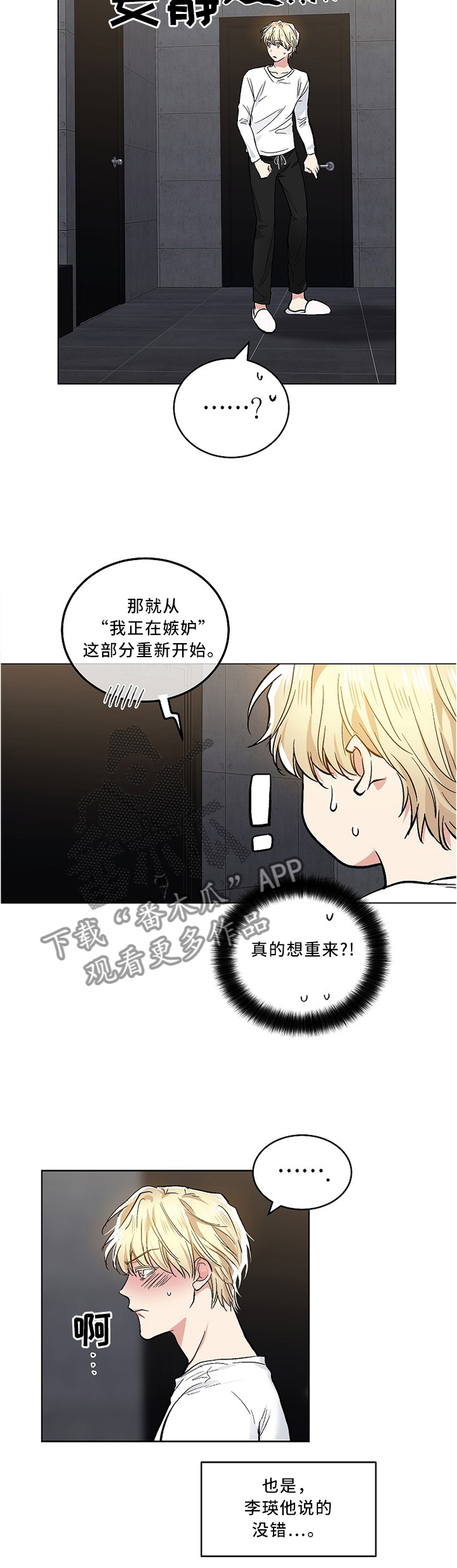 指令方块的指令漫画,第85章：我们交往吧3图