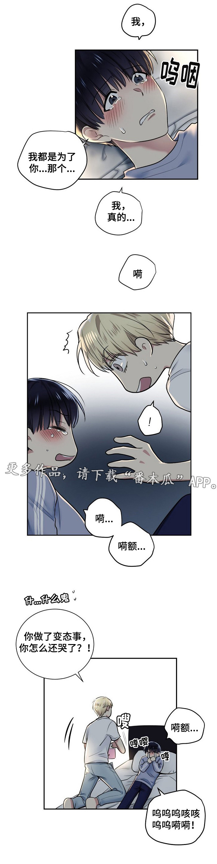 指令方块的指令漫画,第16章：尝试？2图