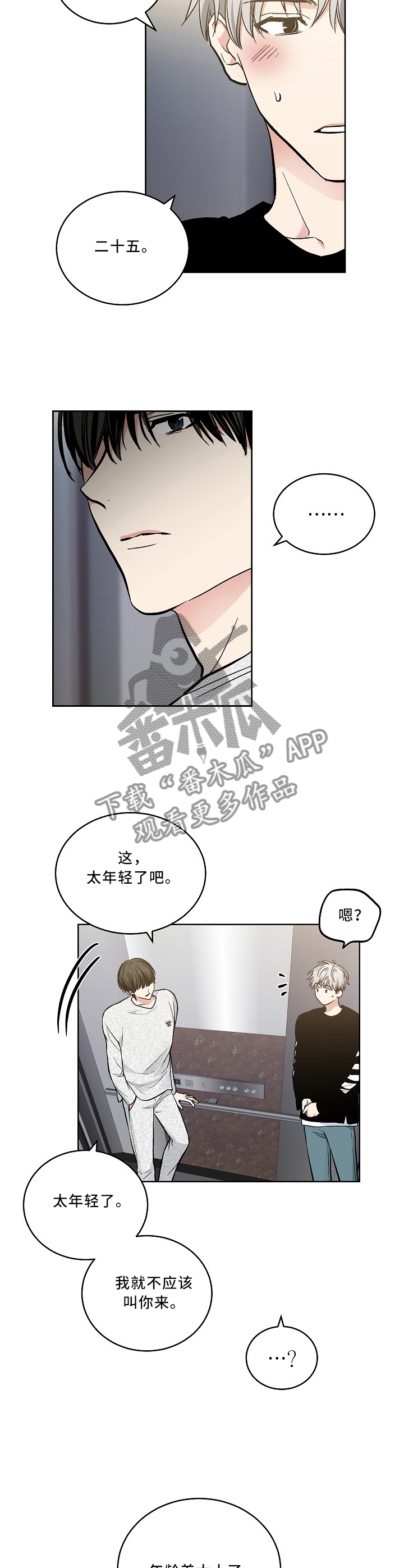 指令方块的指令漫画,第96章：【外传】第一次故障2图