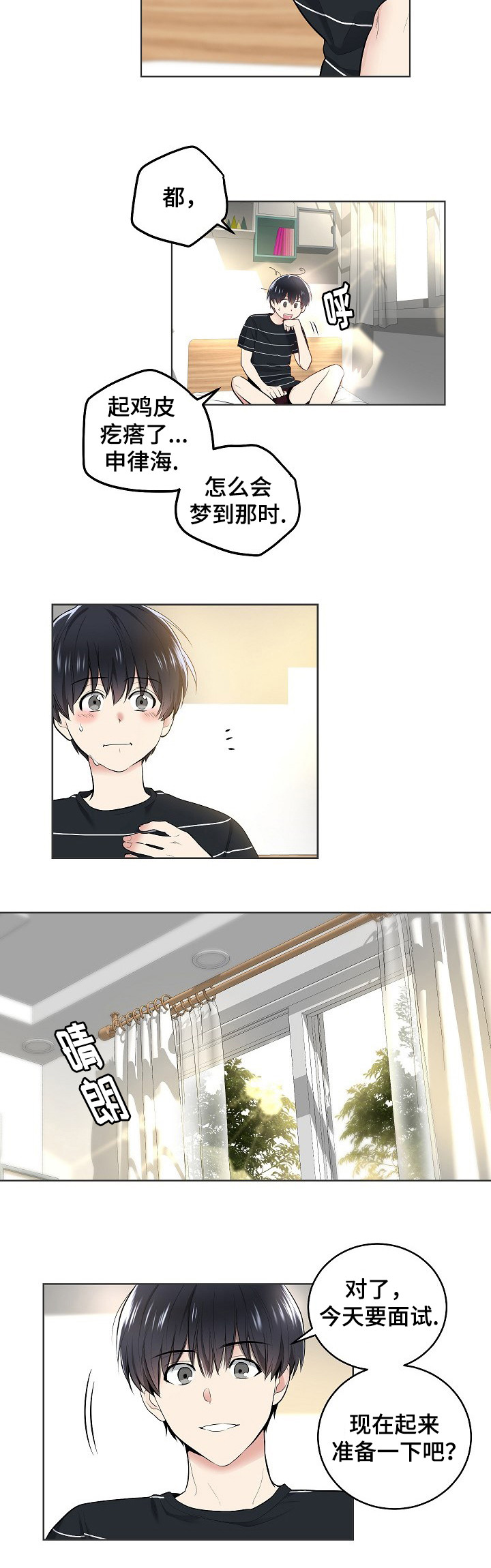 第4章：睡过头2