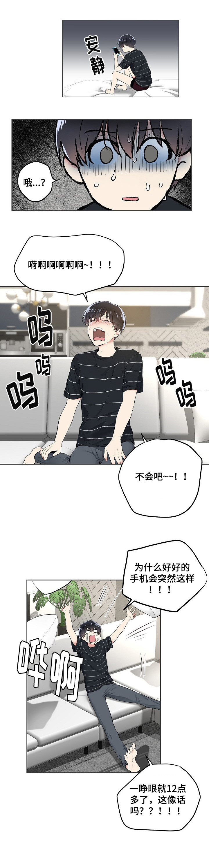 第4章：睡过头4