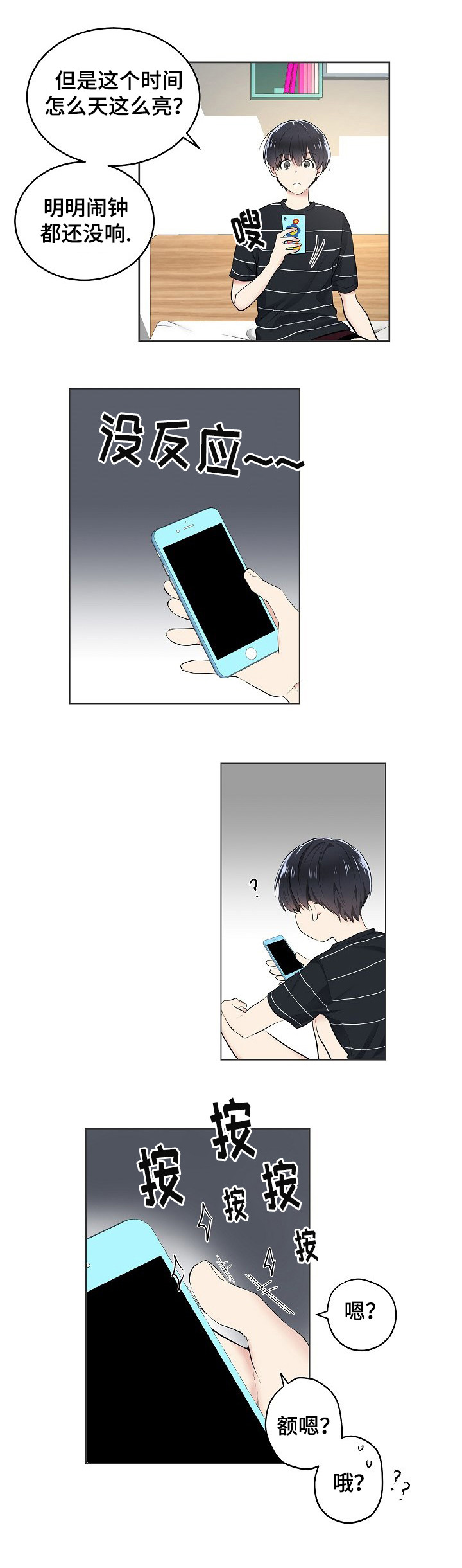 第4章：睡过头3