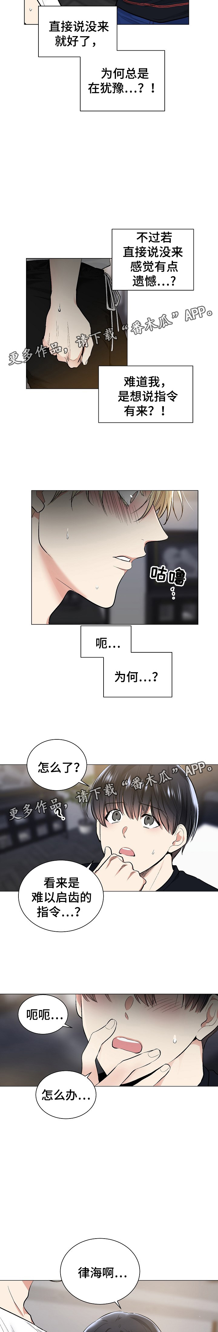 指令方块的指令漫画,第43章：说谎2图
