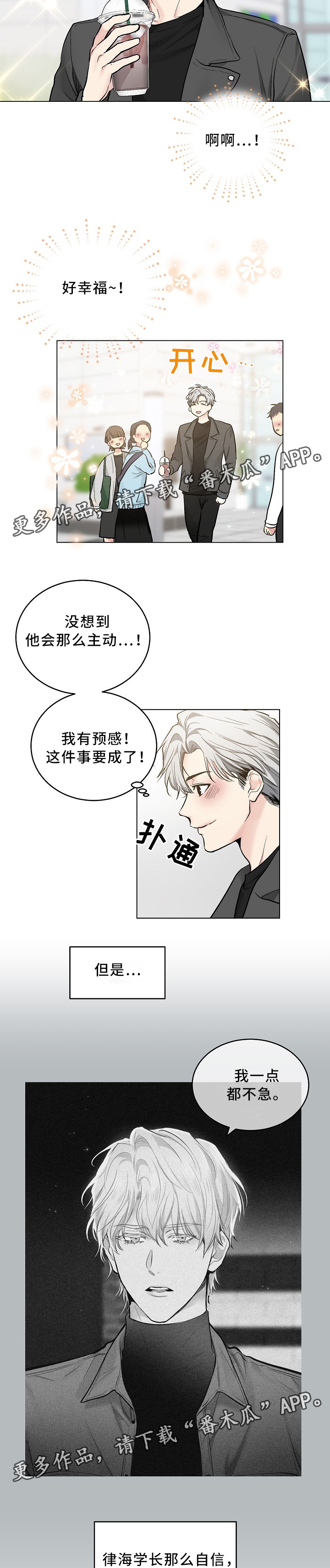 指令方块的指令漫画,第76章：加油2图