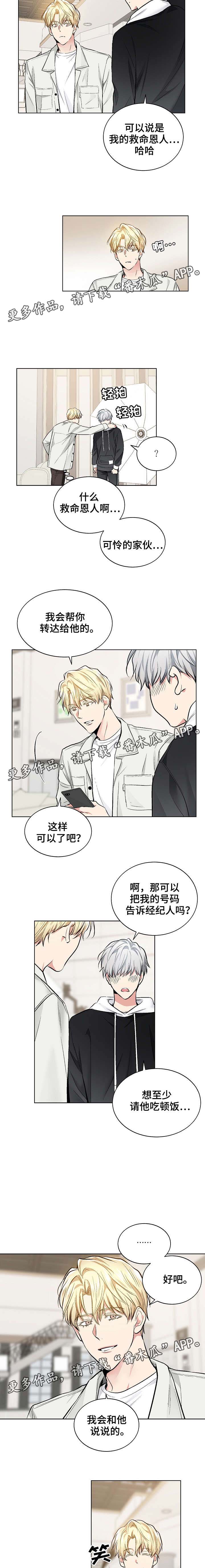 指令方块的指令漫画,第38章：见他一面4图