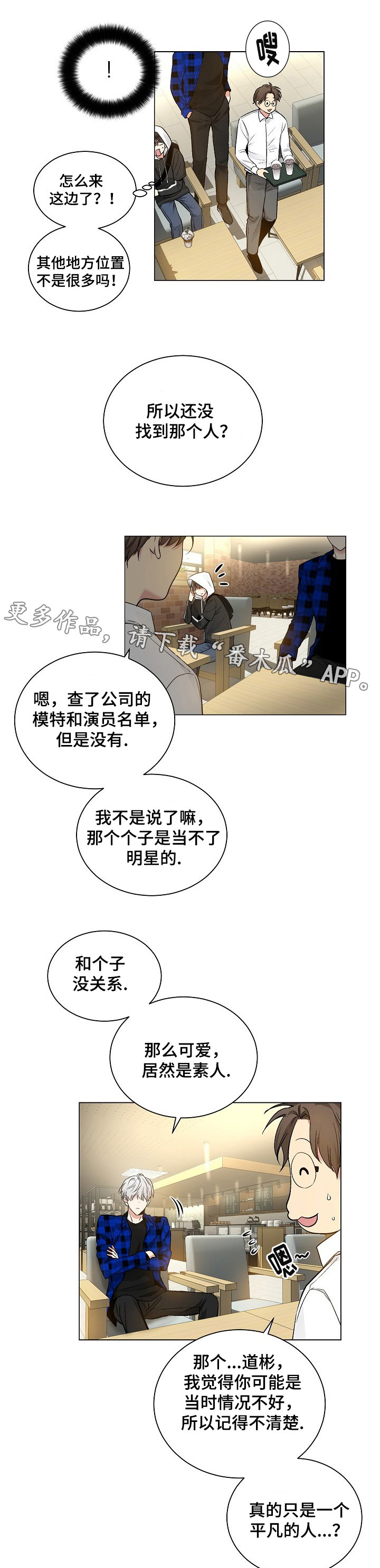 指令方块的指令漫画,第29章：偶遇4图