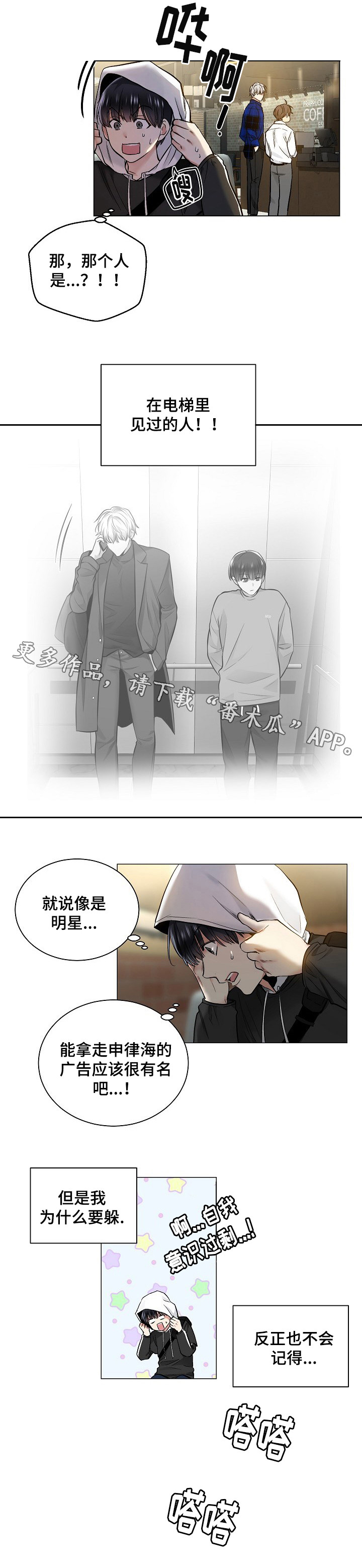 指令方块的指令漫画,第29章：偶遇3图