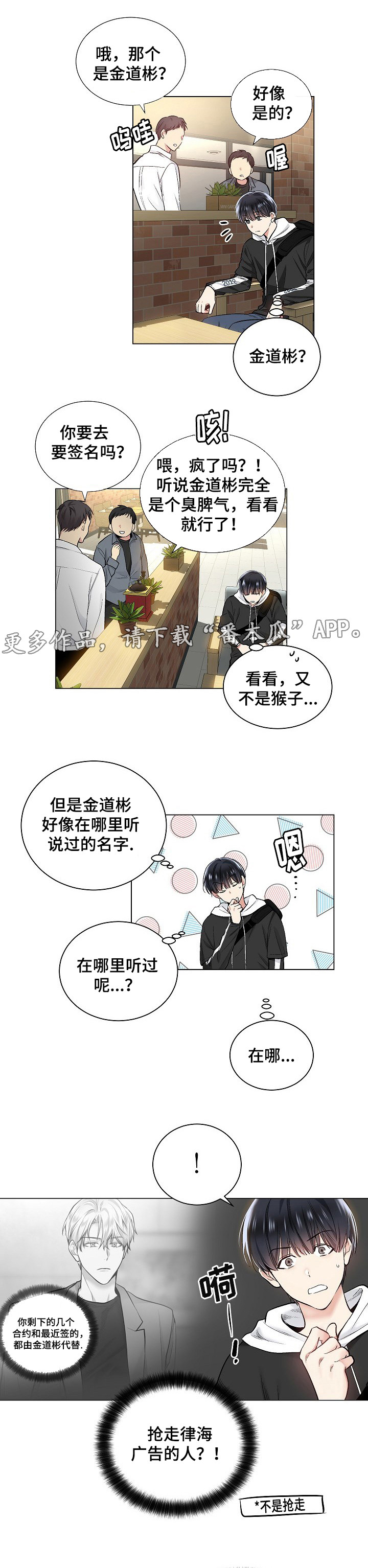指令方块的指令漫画,第29章：偶遇1图