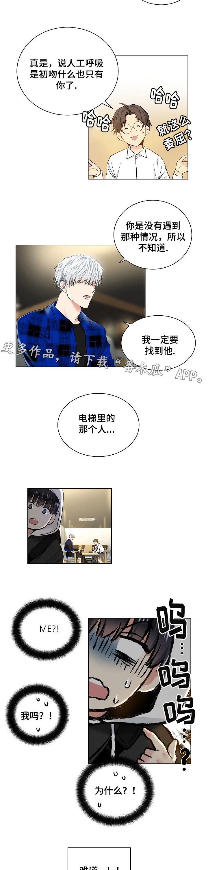指令方块的指令漫画,第29章：偶遇5图
