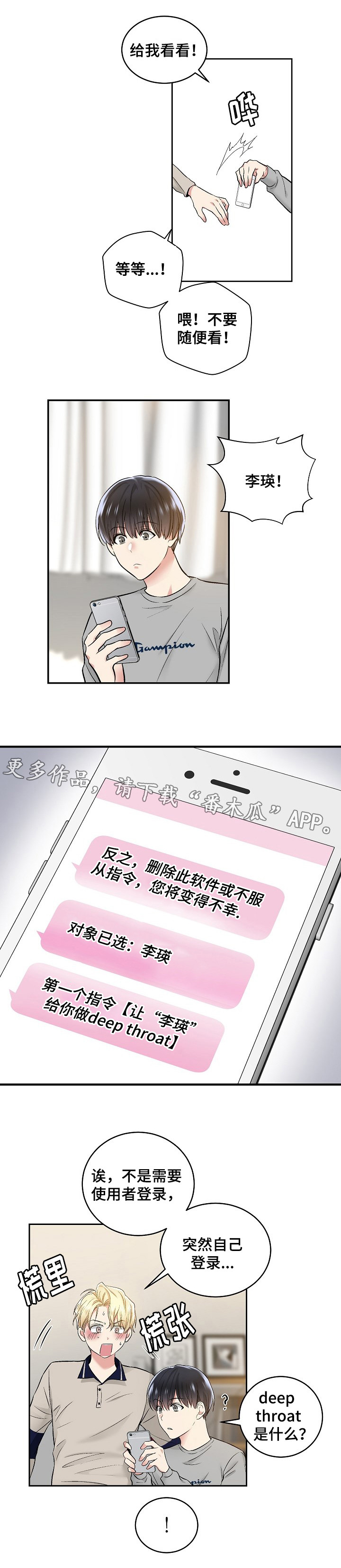第8章：删不掉的软件3