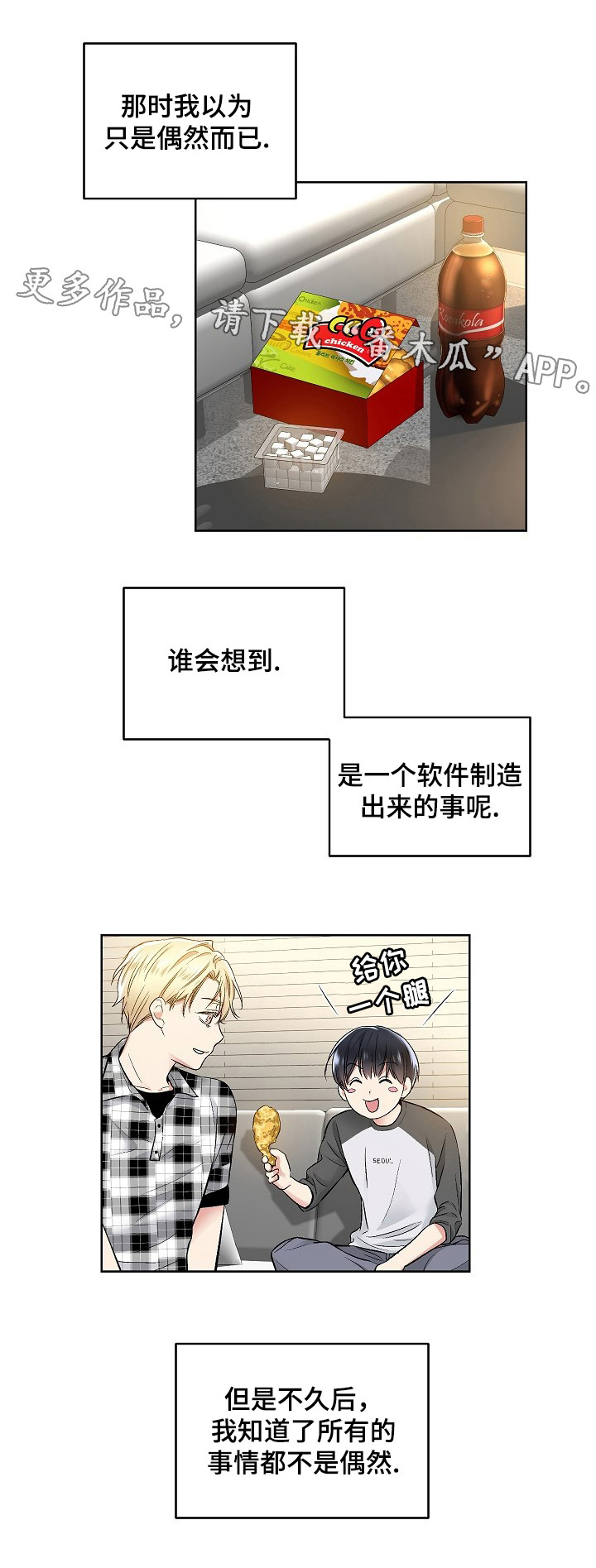 第8章：删不掉的软件0