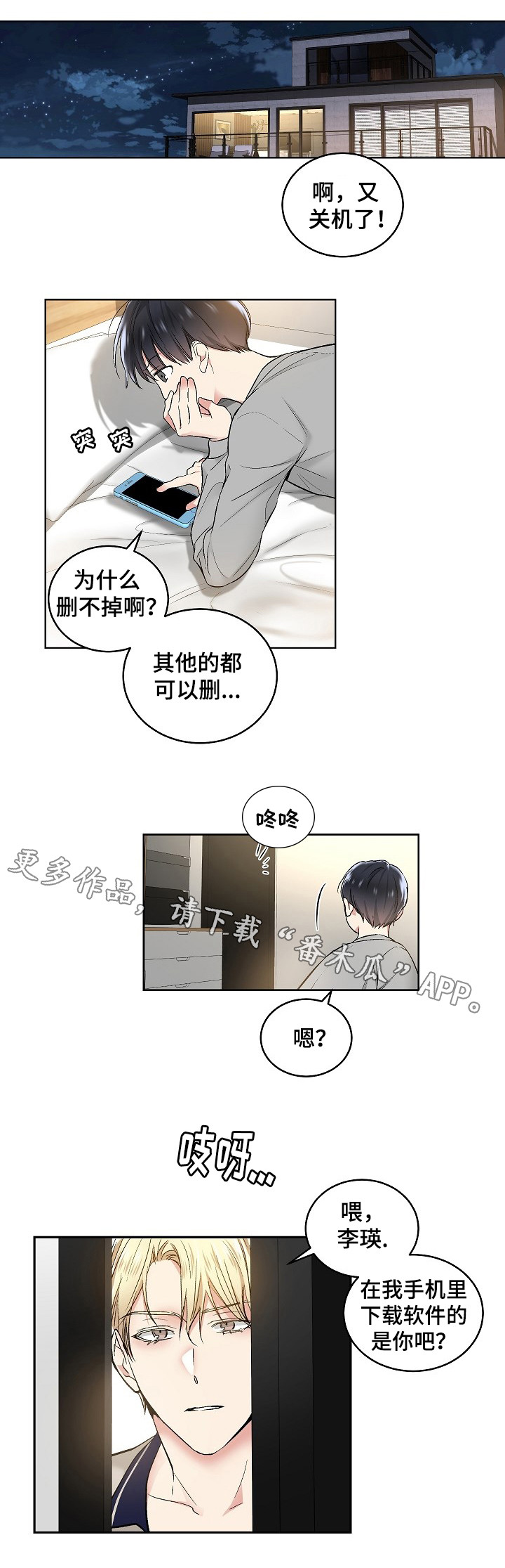 第8章：删不掉的软件1