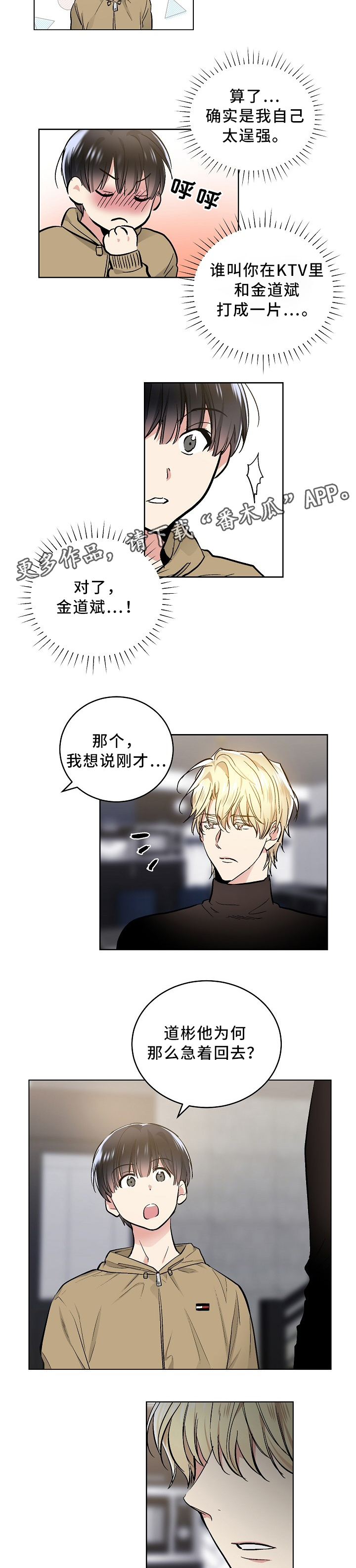 第73章：内心活动4
