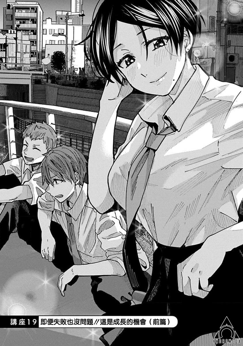 同桌的信国同学好像喜欢我漫画,第19话1图