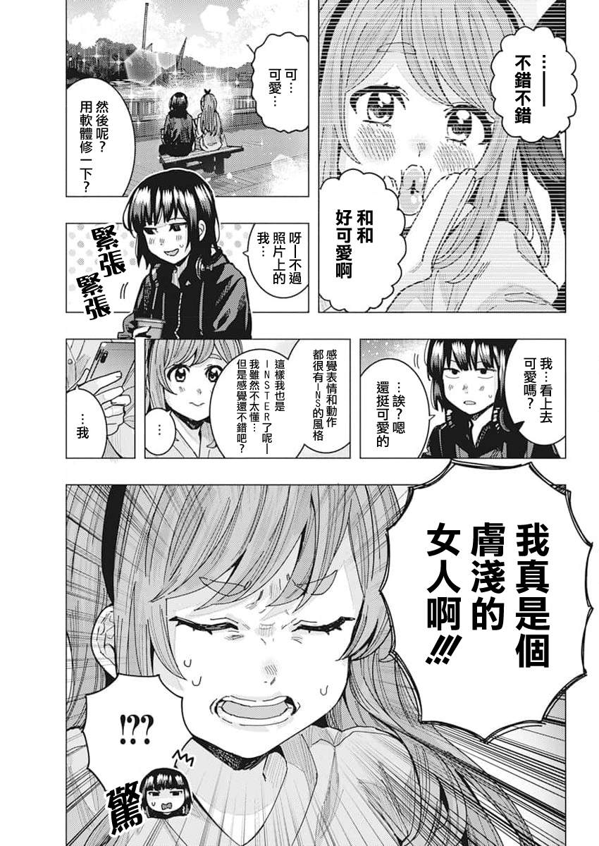 同桌的信国同学好像喜欢我漫画,第47话5图