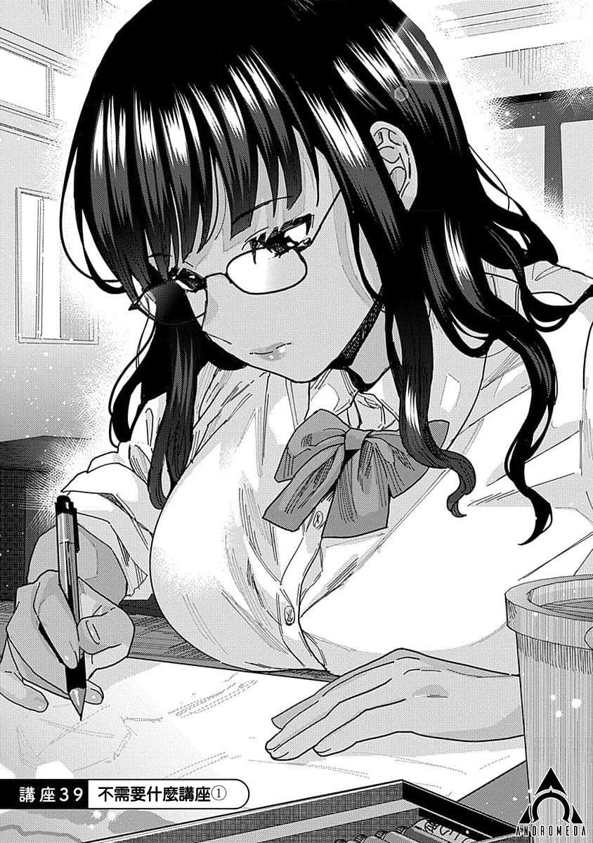 同桌的信国同学好像喜欢我漫画,第39话1图