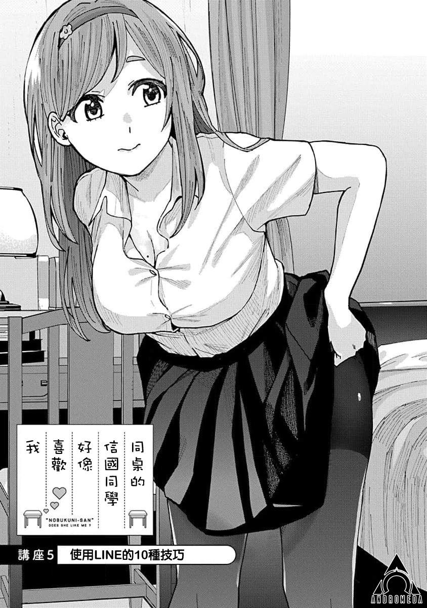 同桌的信国同学好像喜欢我漫画,第5话1图