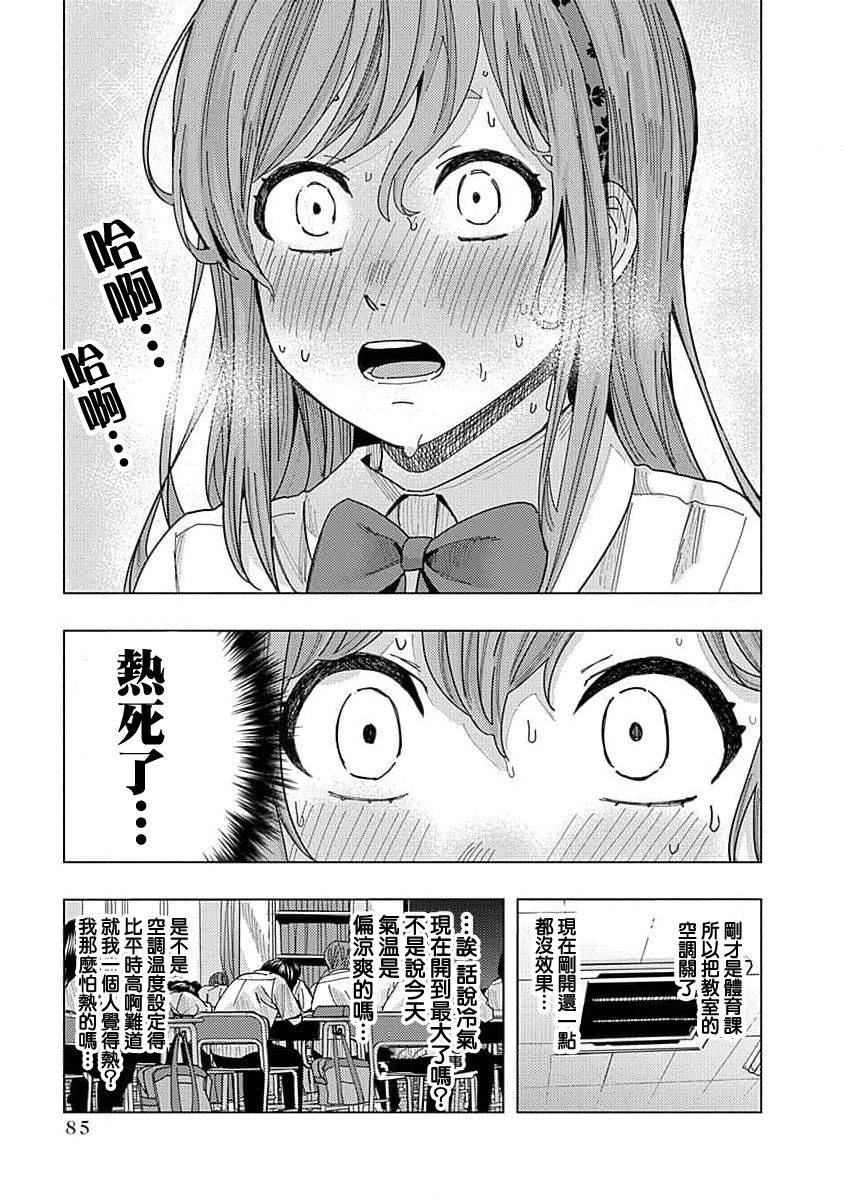 同桌的信国同学好像喜欢我漫画,第26话3图