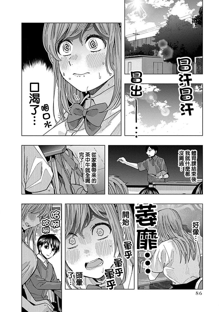 同桌的信国同学好像喜欢我漫画,第26话4图