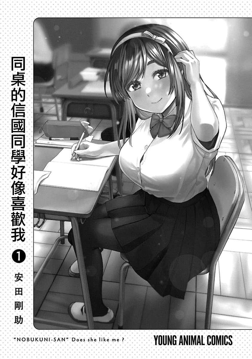 同桌的信国同学好像喜欢我漫画,第1话3图