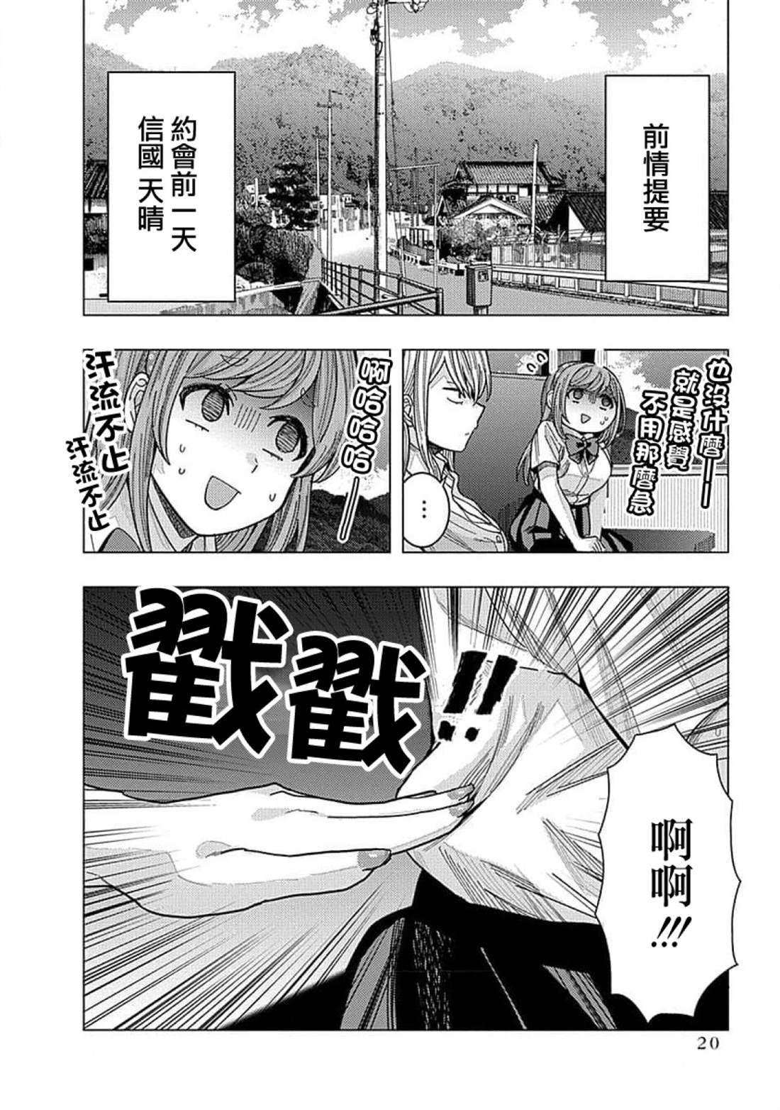 同桌的信国同学好像喜欢我漫画,第32话2图