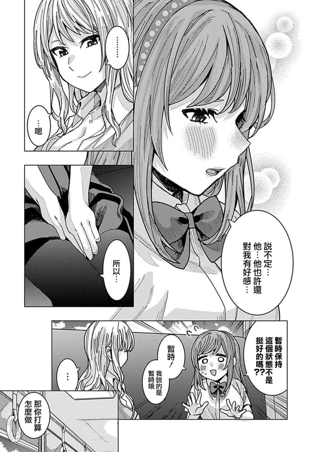 同桌的信国同学好像喜欢我漫画,第32话5图