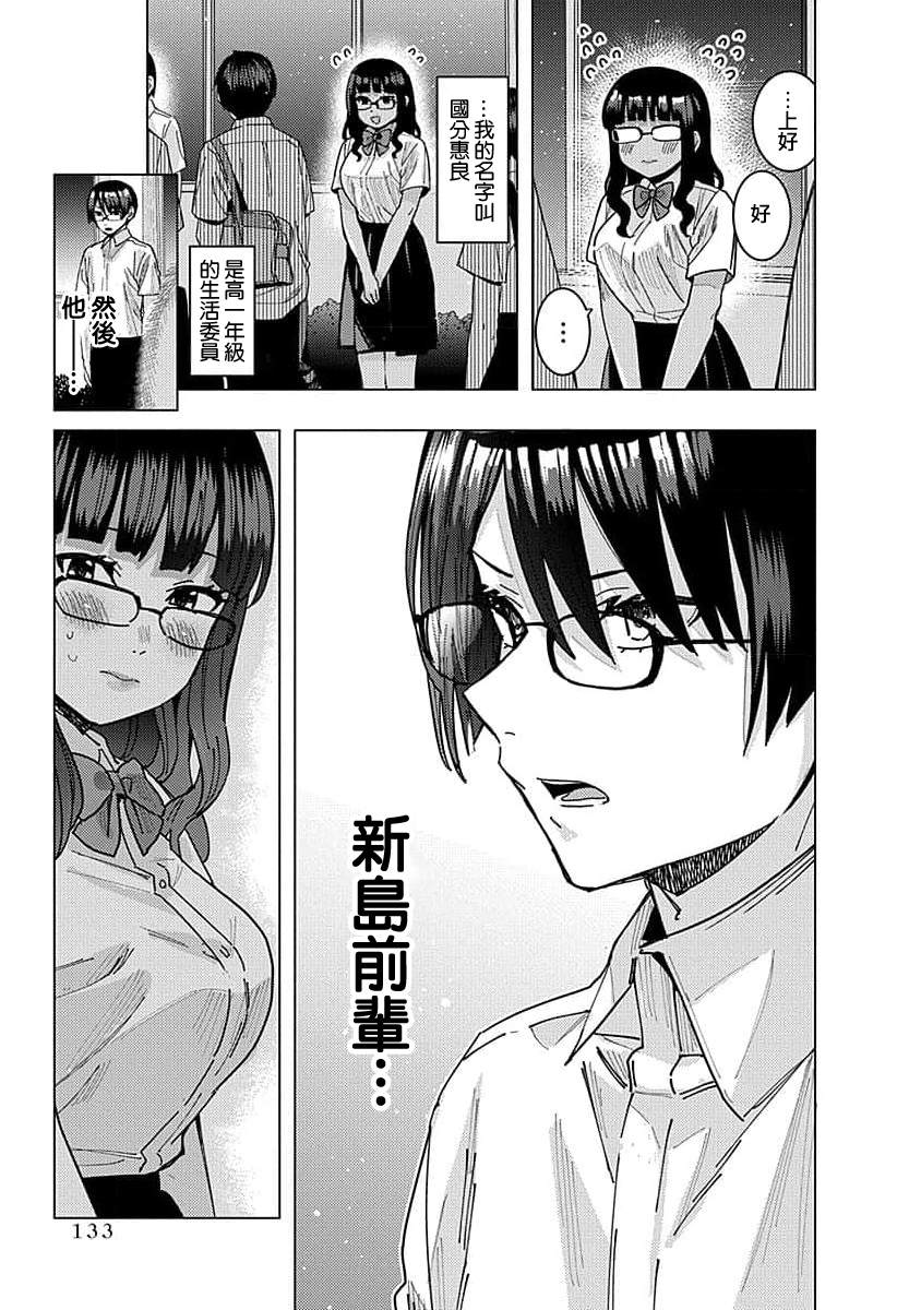同桌的信国同学好像喜欢我漫画,第39话3图