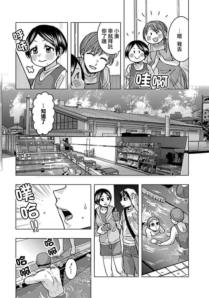 同桌的信国同学好像喜欢我漫画,第19话3图